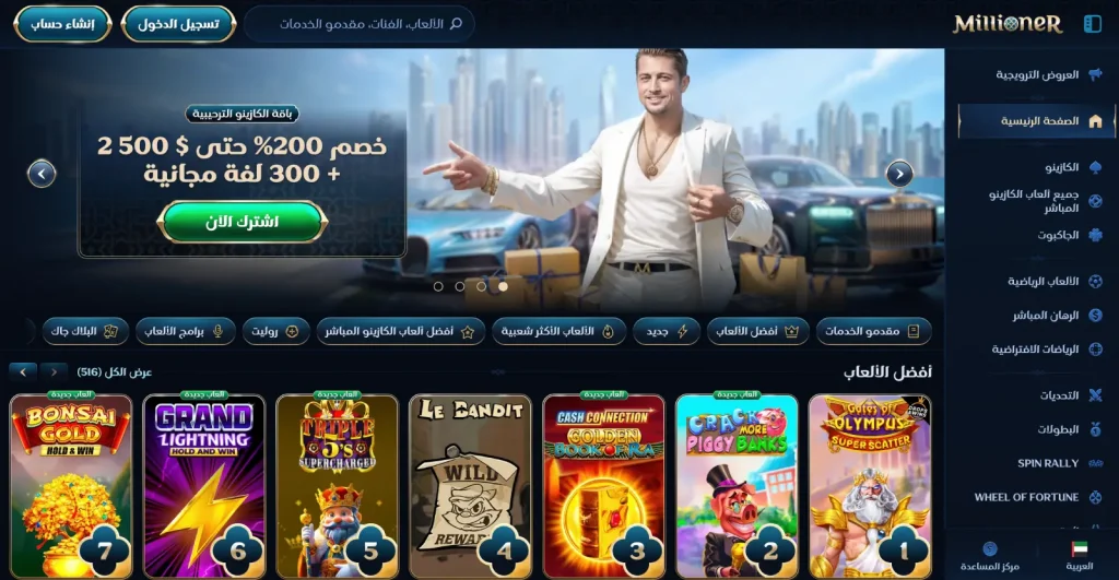 millioner كازينو