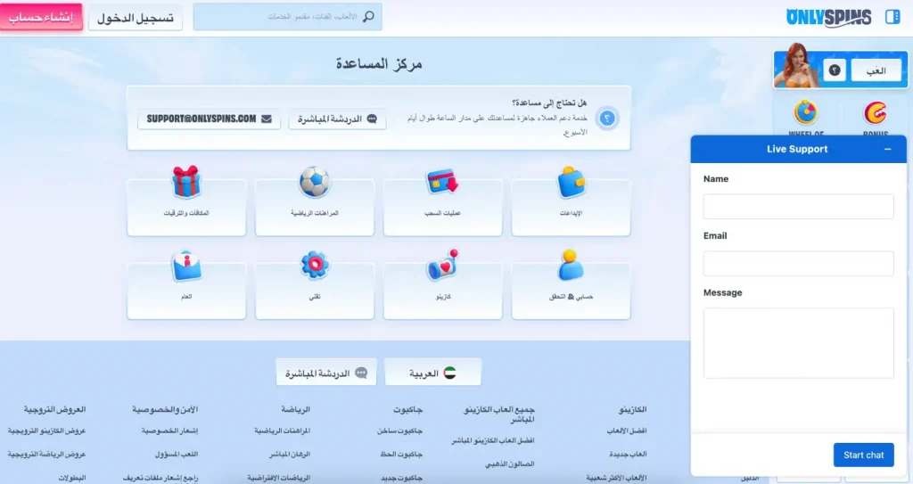 صورة توضيحية لخدمة العملاء باللغة العربية لكازينو only spins
